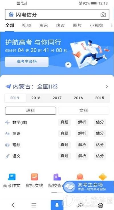 高考估分app4