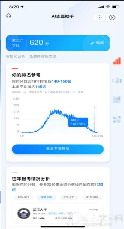 高考估分app3