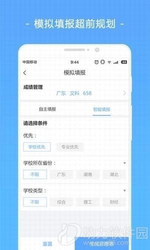 678志愿助手app2