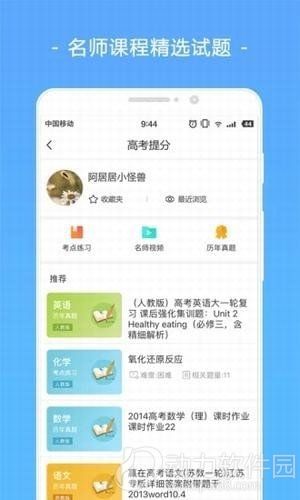 678志愿助手app4