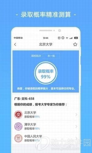 678志愿助手app1