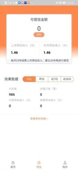 趣返赚app下载2