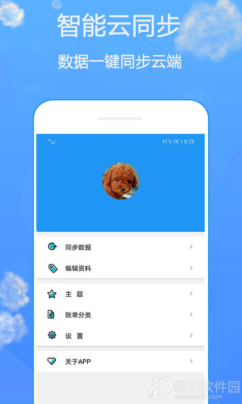 用心记app下载2