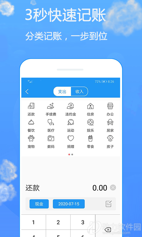 用心记app下载1