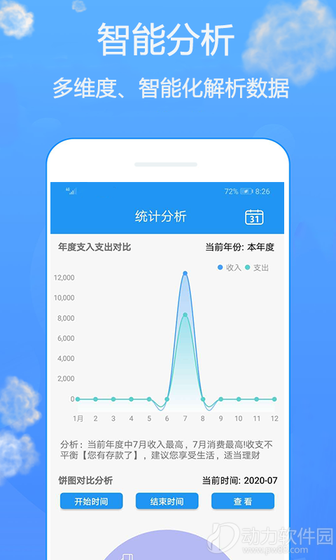 用心记app下载3