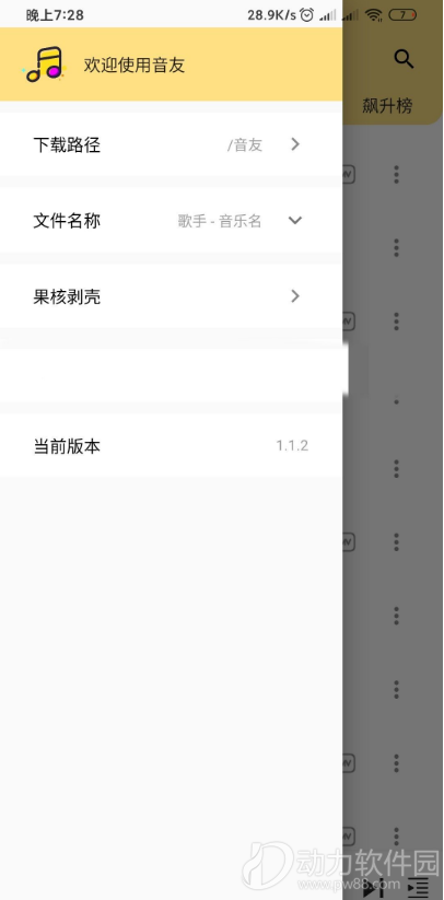 音友app最新下载3