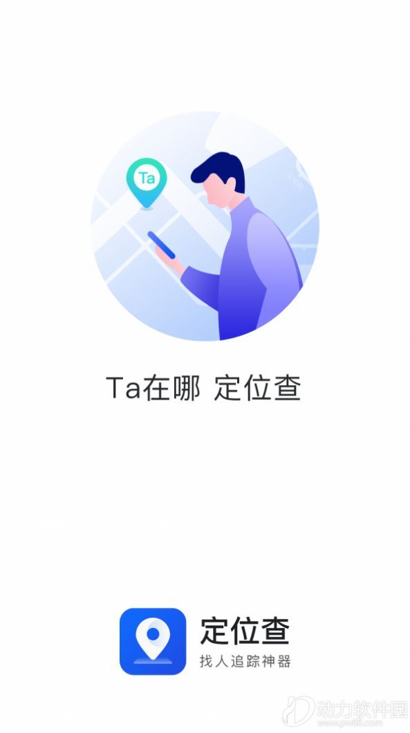 定位查app4