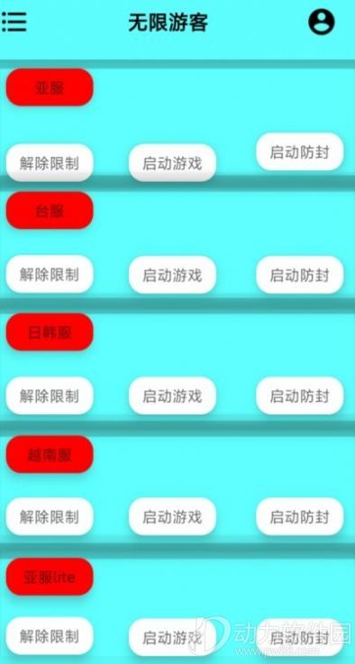 无限游客登录2