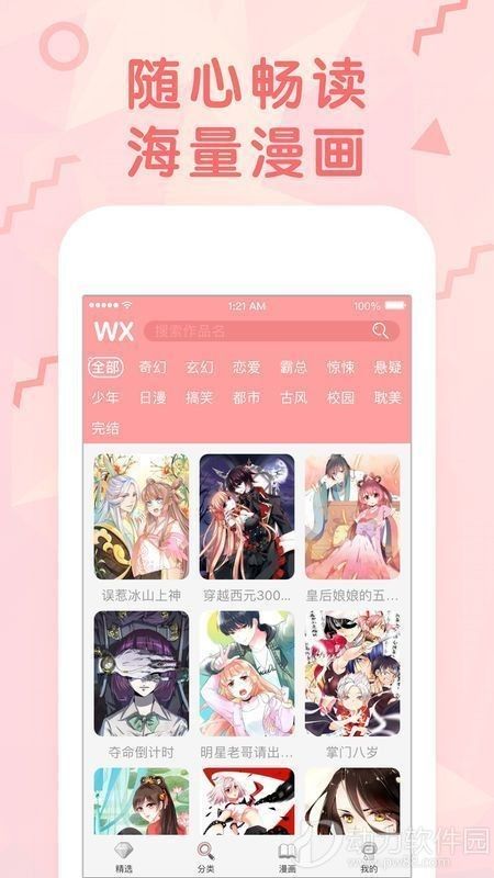 居居漫画app下载2