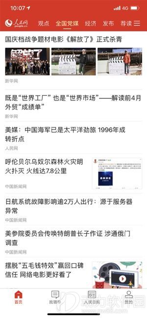 人民网软件下载安装3