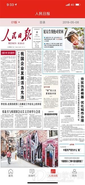 人民网软件下载安装4