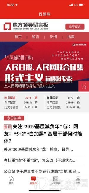 人民网软件下载安装1
