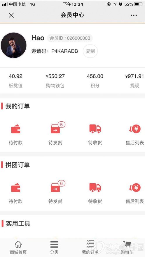 华佗小铺软件下载4
