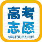 2020高考志愿填报助手官方版