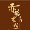 赤狐书生剧照陈立农照片app