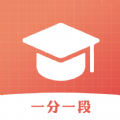 一分一段2020官方版软件