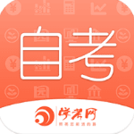 自考网官网app