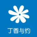 丁香与约官方手机版app