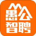 愚公智聘安卓版