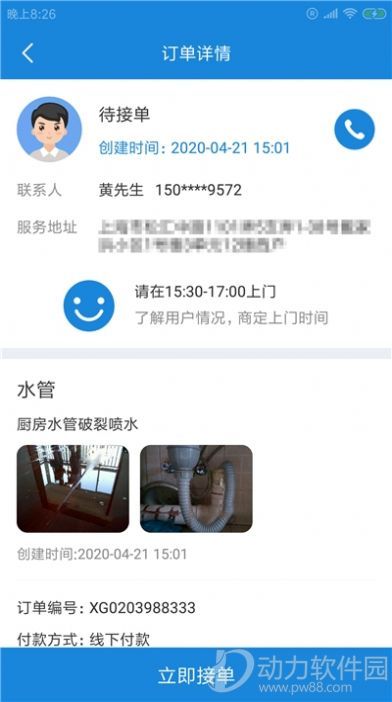 2020081919054941288