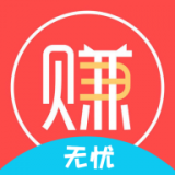 无忧赚手机版