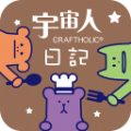 宇宙人心情日记苹果版