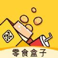 舍友零食盒子官方版