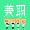 润田兼职官方版