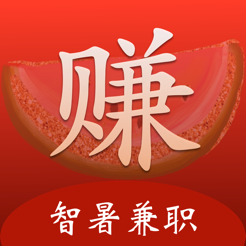 智暑兼职苹果版