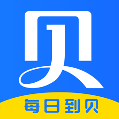 每日到贝苹果版