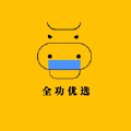 全功优选手机客户端
