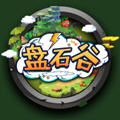 盘石谷赚钱
