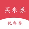 买米券最新官方版
