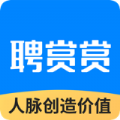 聘赏赏软件