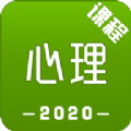 心理咨询师课程官网版