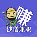 沙僧兼职苹果版