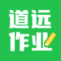 道远作业官方版