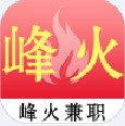 峰火兼职官方版