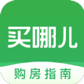 买哪儿购房指南安卓版
