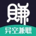 异空兼职苹果版