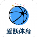 爱跃体育官方版