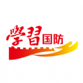 2020云南省国防教育知识竞赛注册官方版