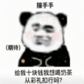 抖音给我十块钱我想喝奶茶表情包动图安卓版