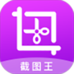 截图王免费版