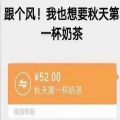 秋天的第一杯奶茶表情包朋友圈文案图片APP
