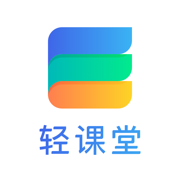 轻课堂官方版