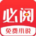 必阅小说安卓版