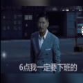 6点我一定要下班表情包GIFAPP