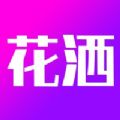 花洒app