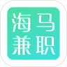 海马兼职安卓版